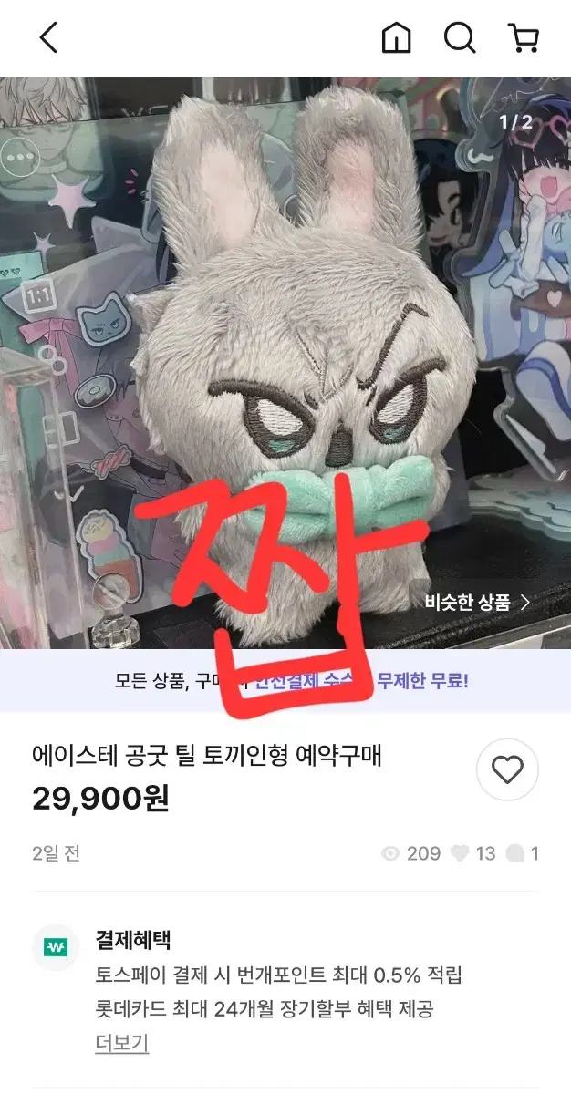 토끼틸 인형 전부 짭 ) 에일리언스테이지 에이스테